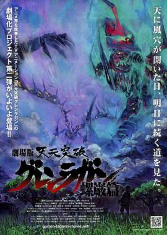 天元突破剧场版螺岩篇