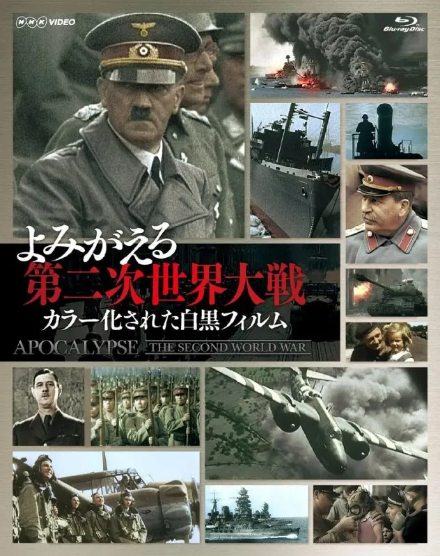 二次大战启示录