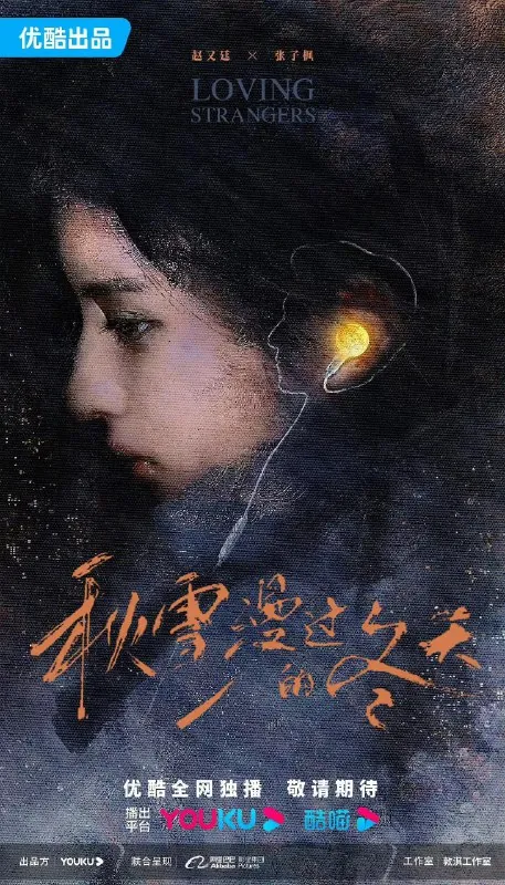 秋雪漫过的冬天