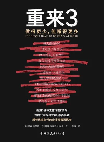 重来3做得更少,但赚得更多