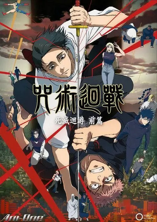 咒术回战第三季