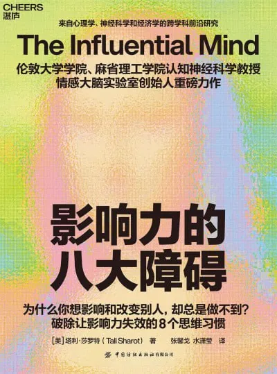 影响力的八大障碍