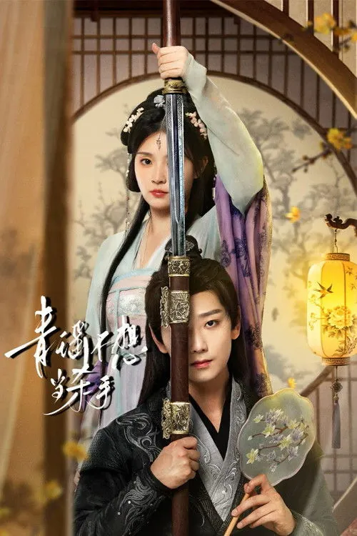 青瑶不想当杀手