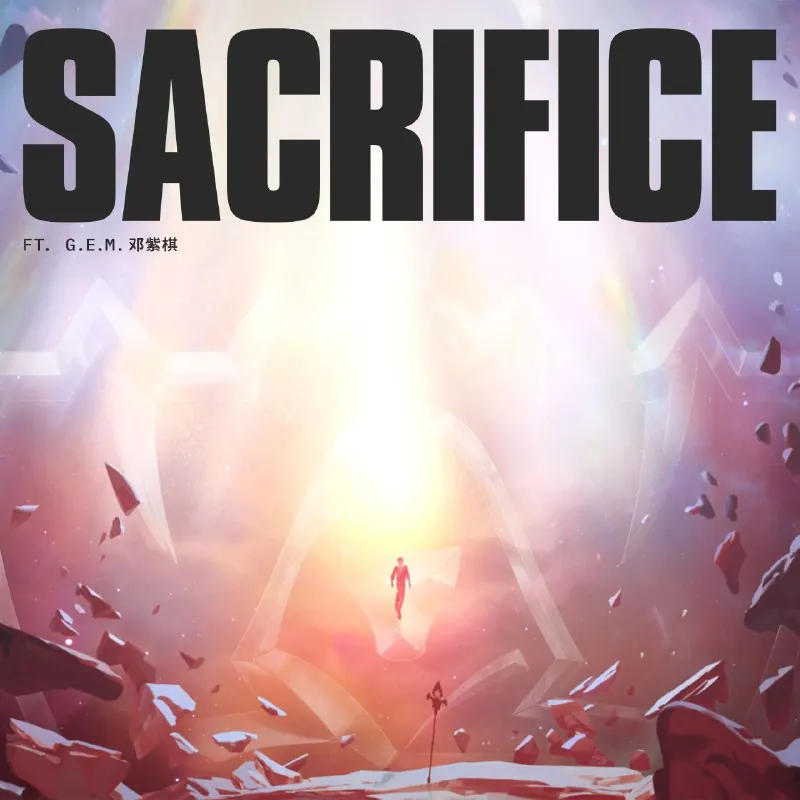 英雄联盟G.E.M.邓紫棋Sacrifice（争）