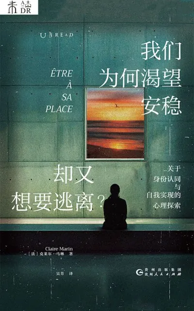 我们为何渴望安稳,却又想要逃离