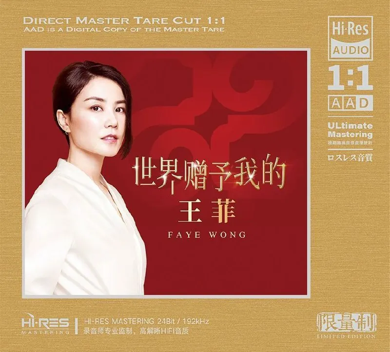 王菲世界赠予我的