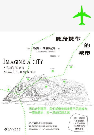 随身携带的城市