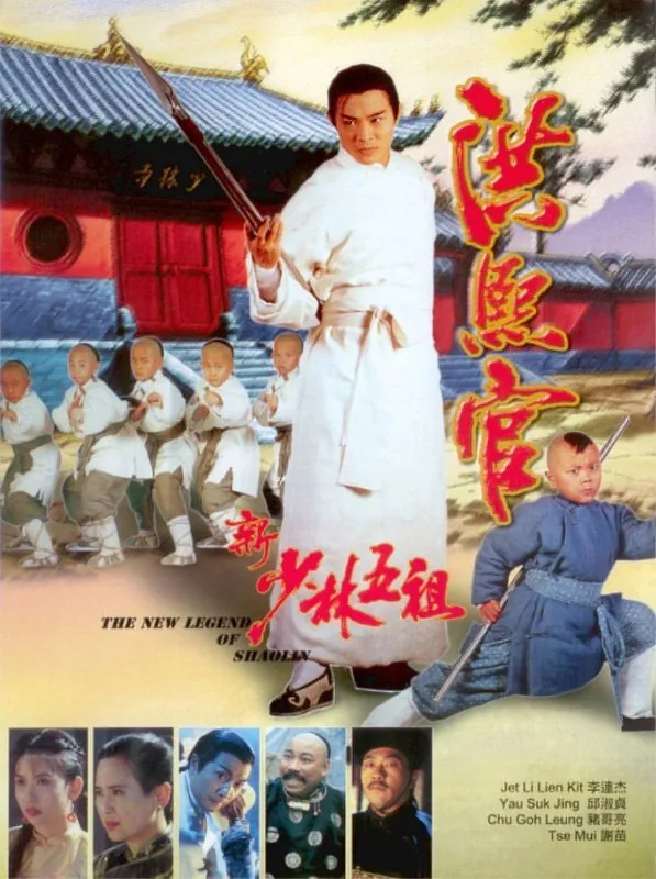 新少林五祖