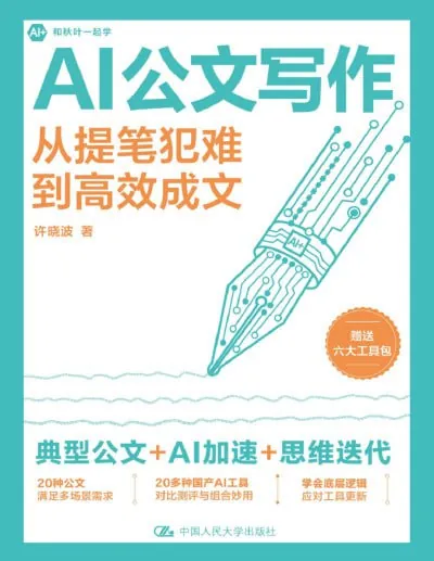 AI公文写作