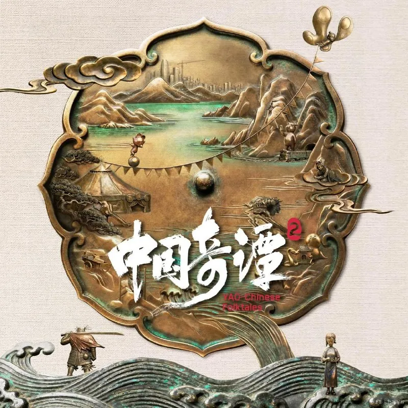 中国奇谭2影视原声带