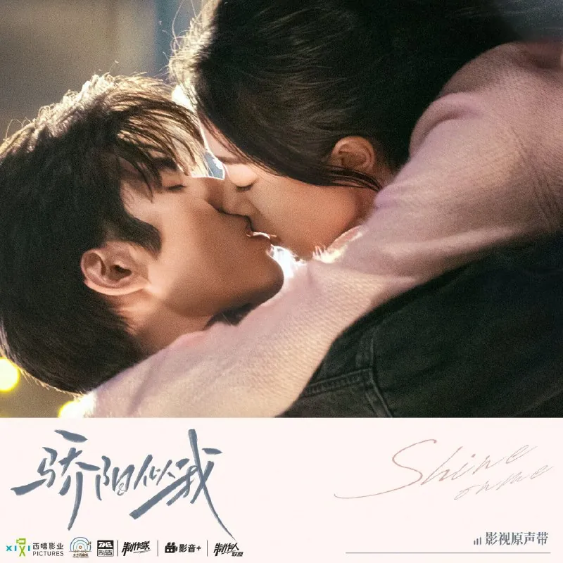 骄阳似我影视原声带（2025）