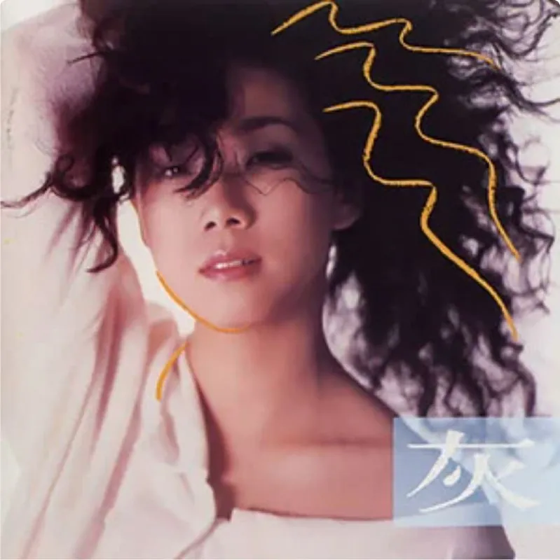 林忆莲-1987年专辑-灰色