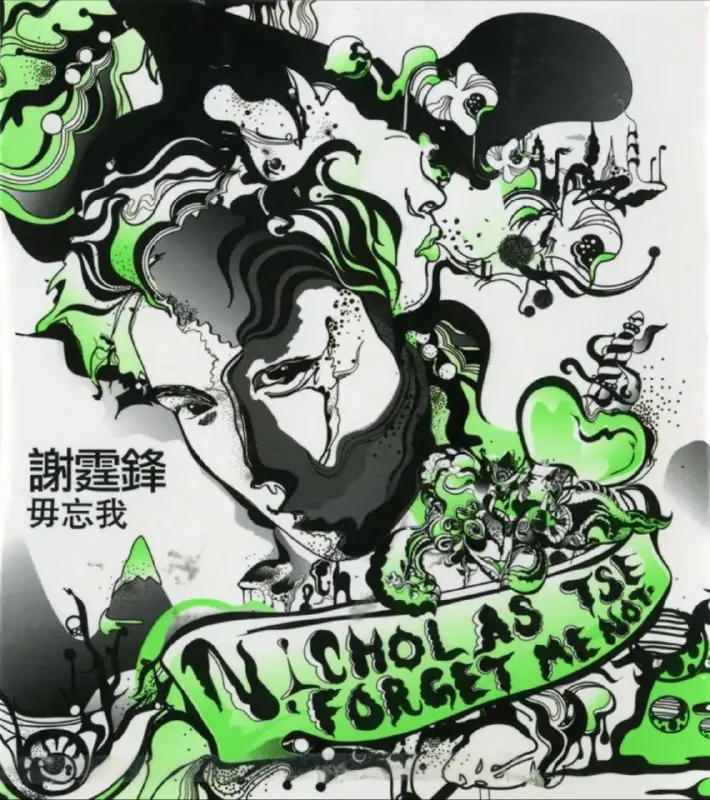 谢霆锋-毋忘我（引进版）