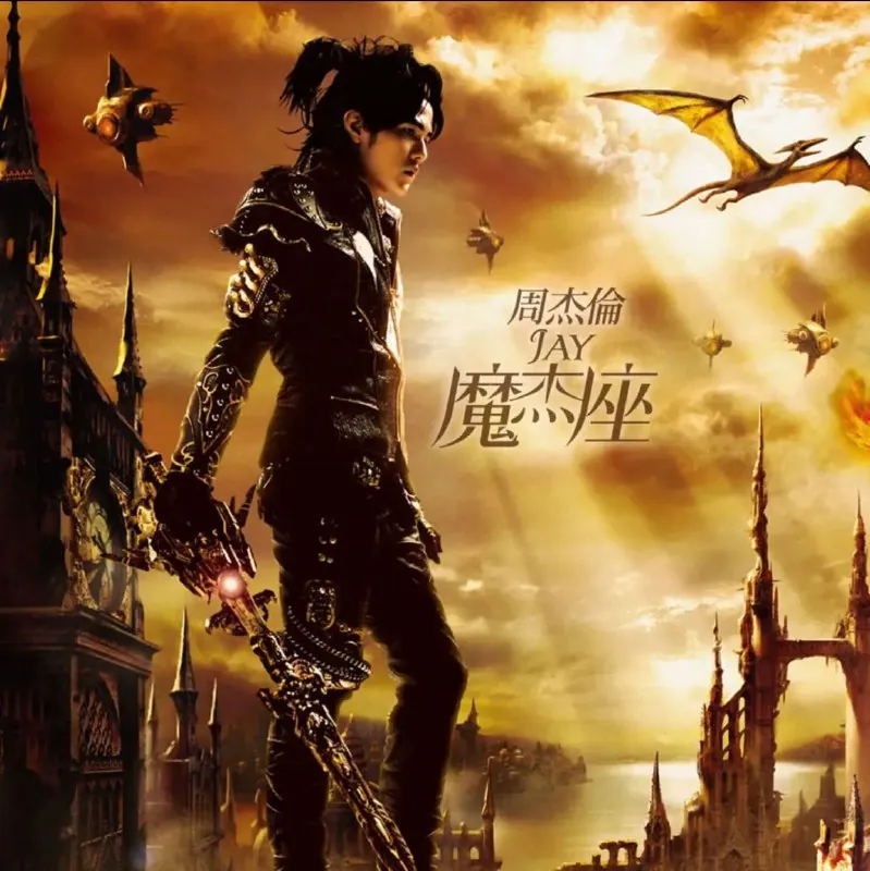 周杰伦-魔杰座