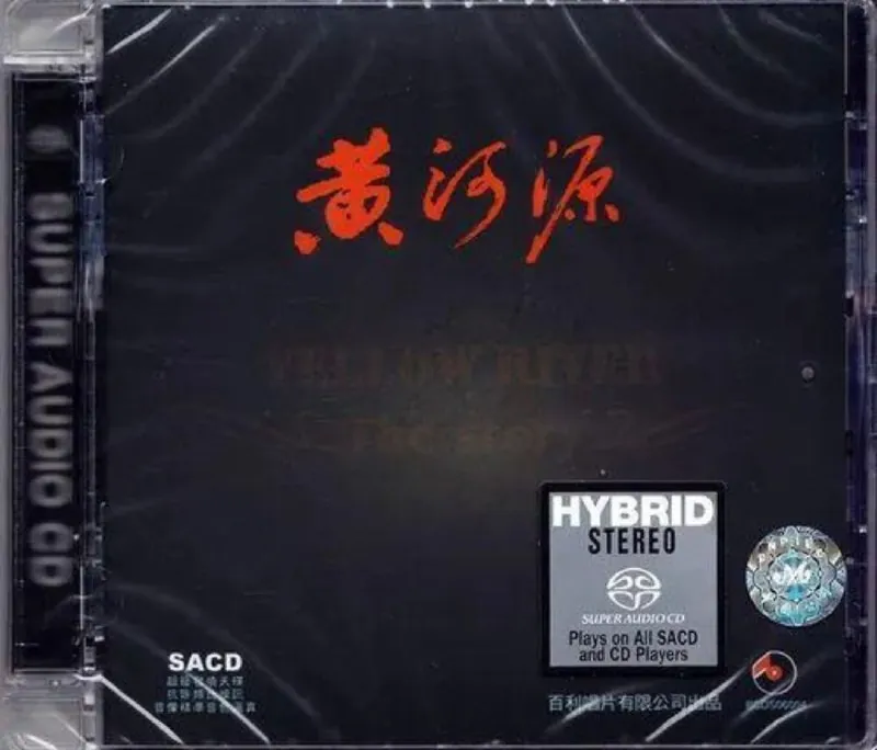 黄河源1SACD