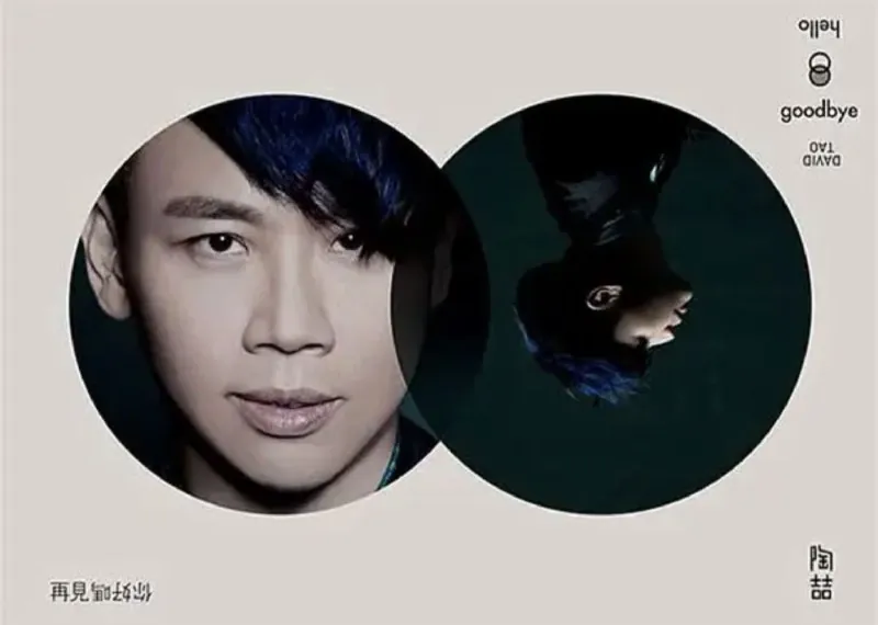 陶喆-再见你好吗