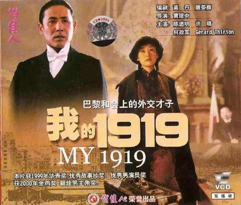 我的1919