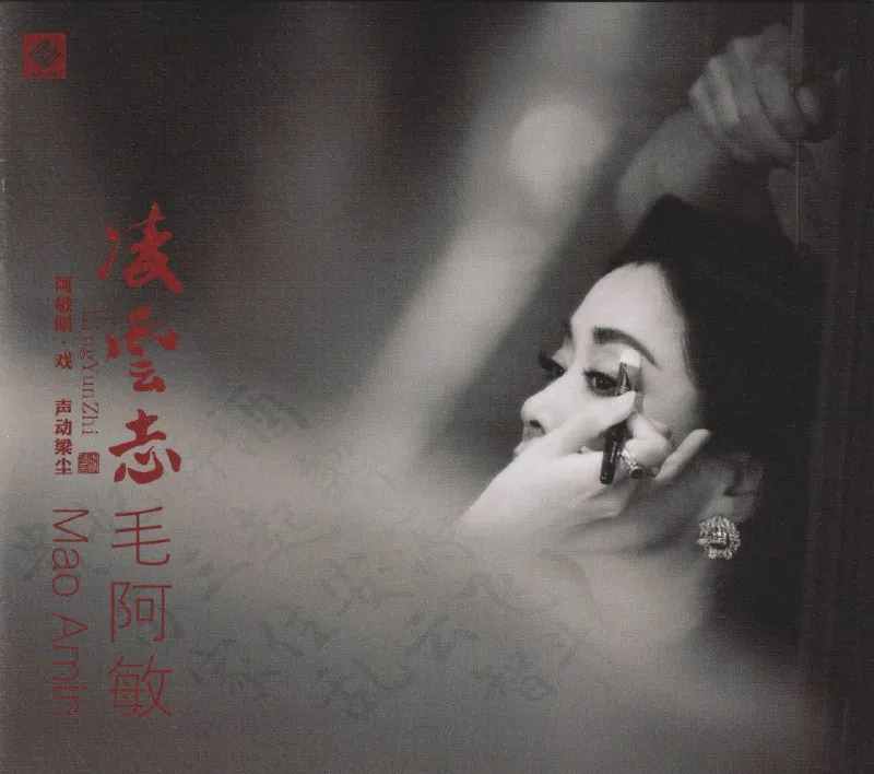 凌云志