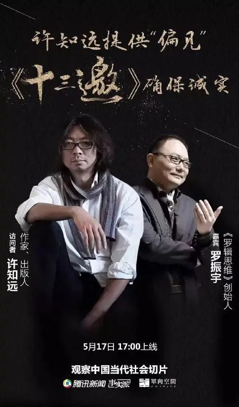 十三邀第一季