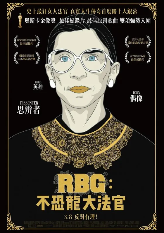 大法官金斯伯格RBG
