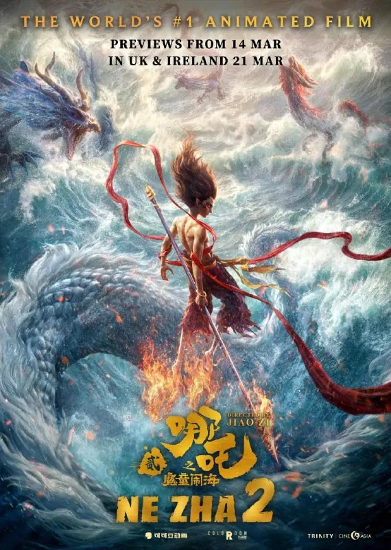 哪吒之魔童闹海