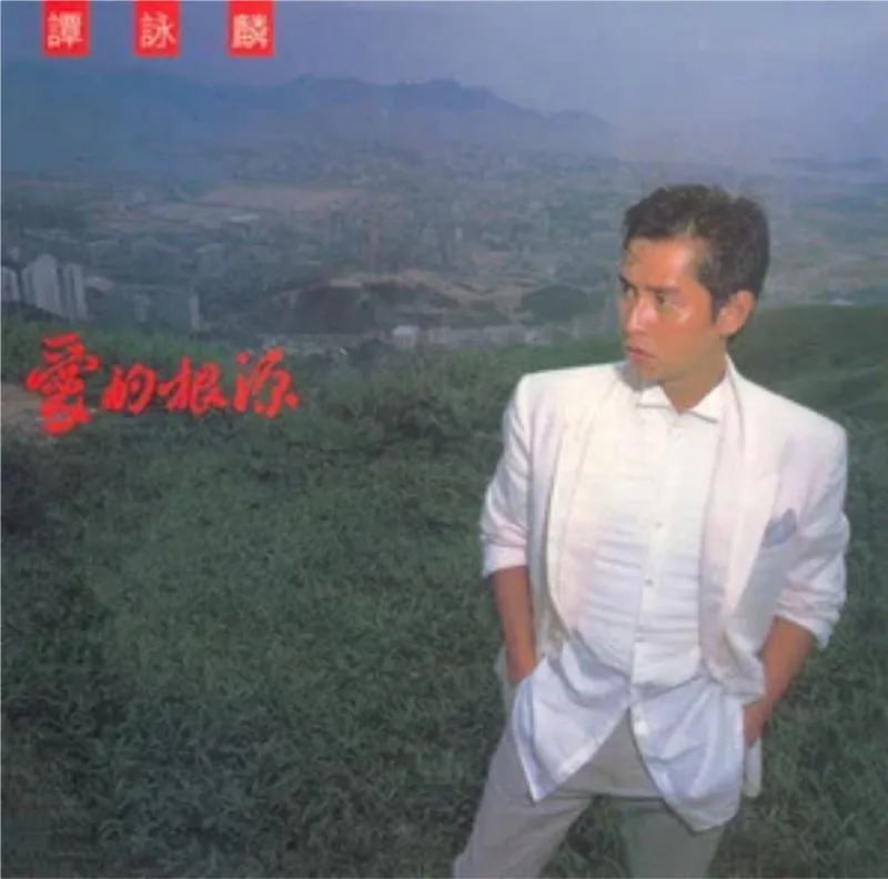 谭咏麟-爱的根源