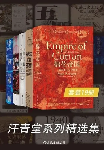 汗青堂系列精选集