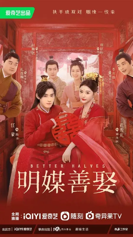 明媒善娶