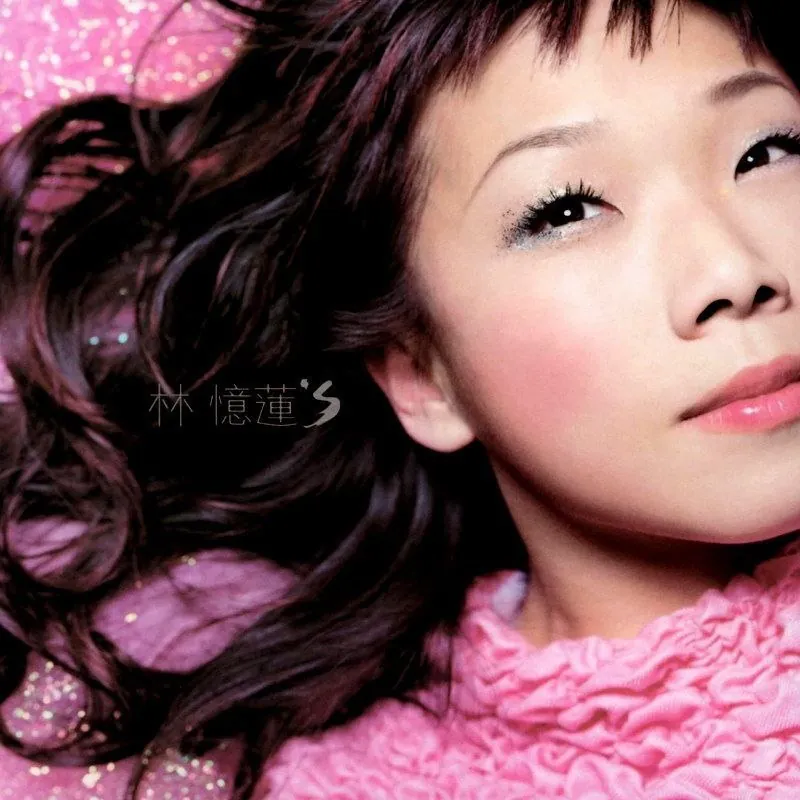 林忆莲-1985年专辑