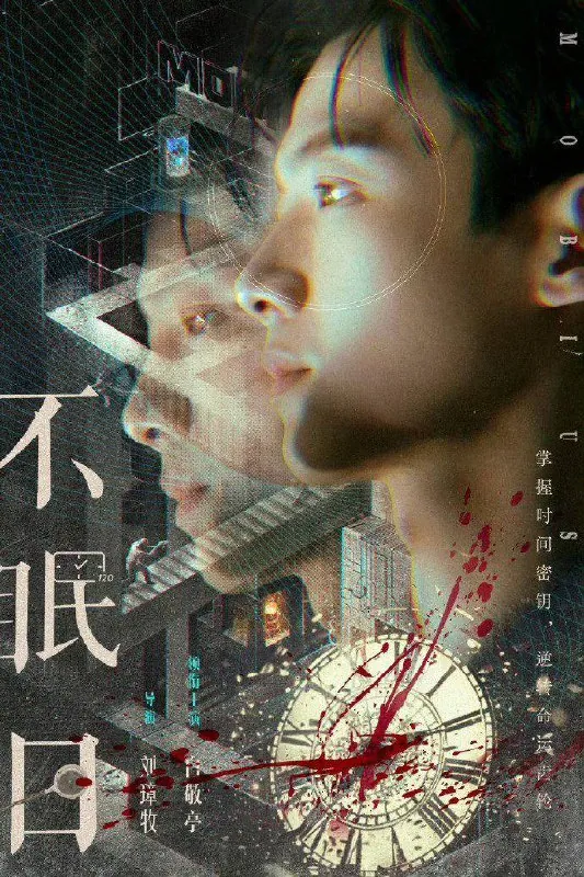 不眠日（2025）
