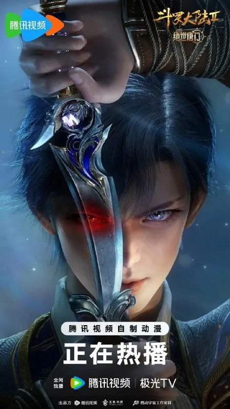 斗罗大陆2：绝世唐门