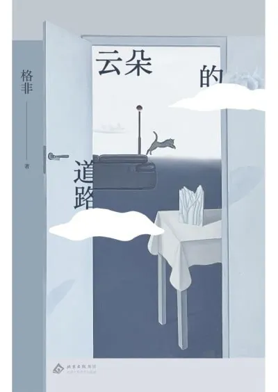 云朵的道路