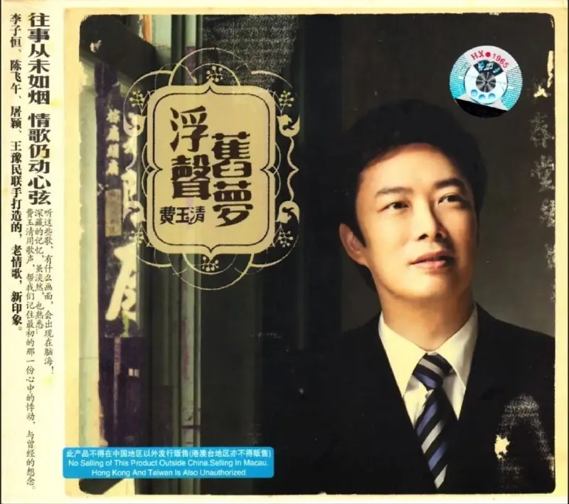 费玉清-浮声旧梦