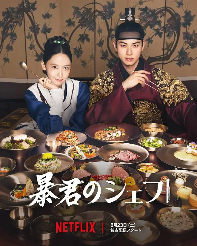 暴君的厨师