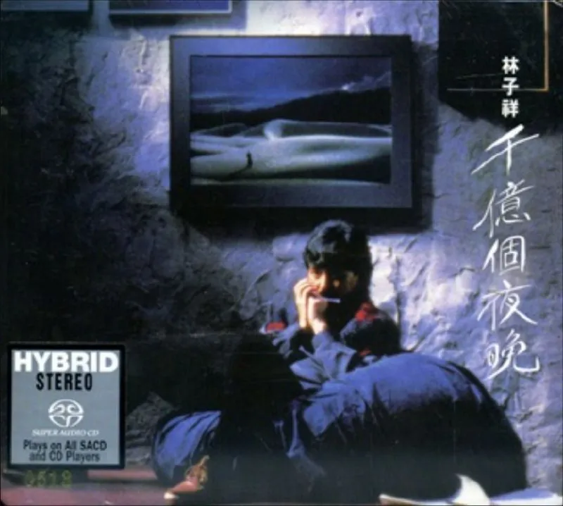 林子祥-千亿个夜晚