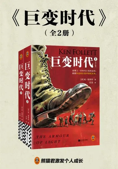 巨变时代（全二册）