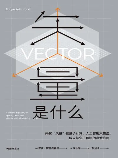 矢量是什么