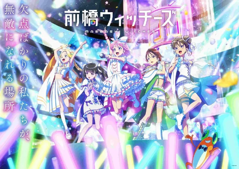 前桥魔女