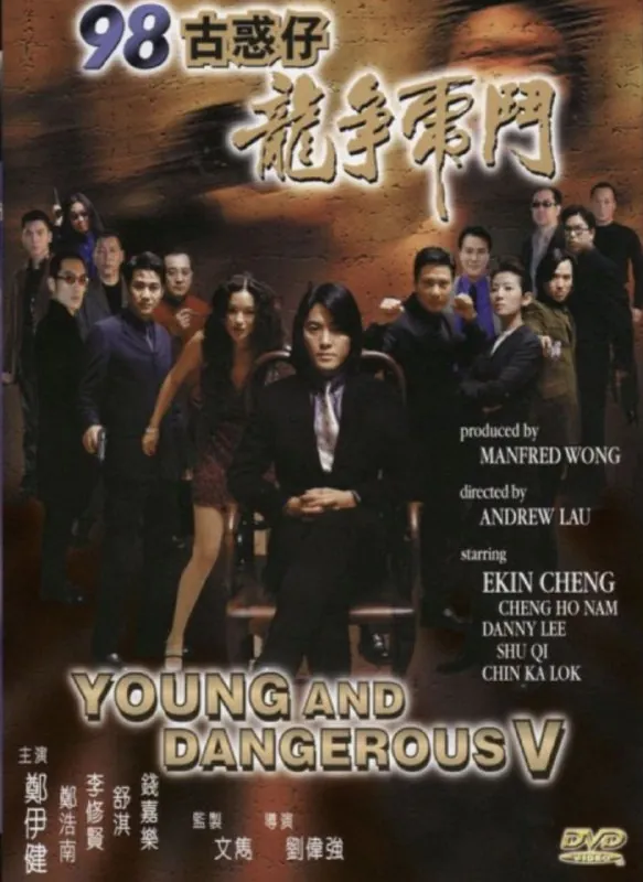 古惑仔5之龙争虎斗