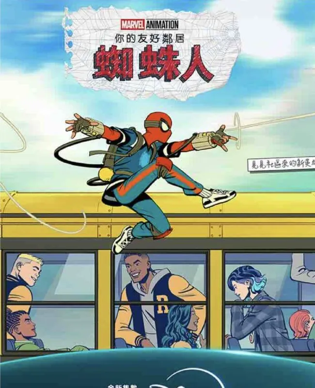 你的好邻居蜘蛛侠