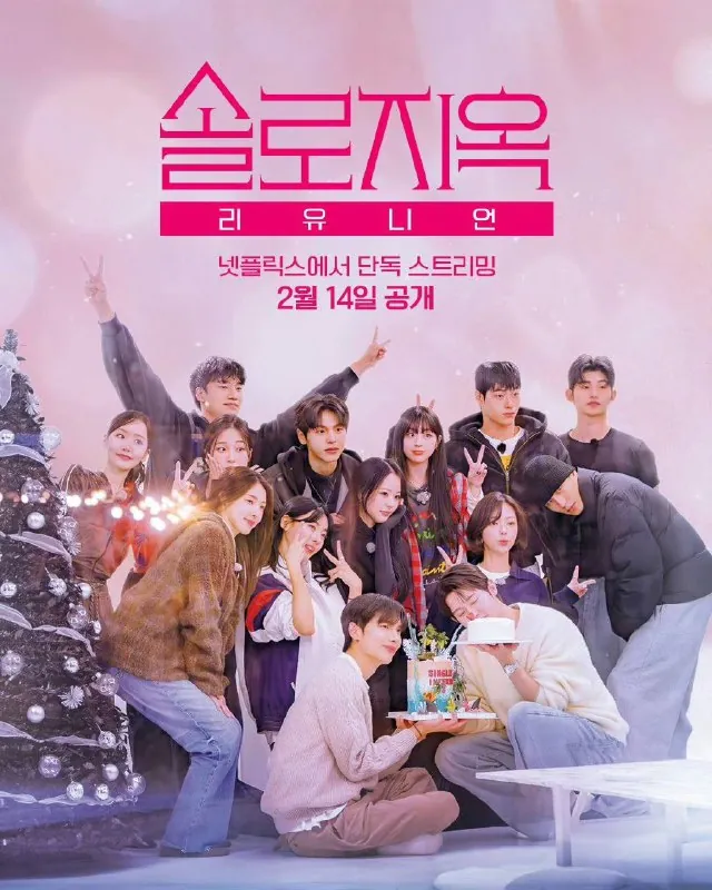 单身即地狱情人节特辑