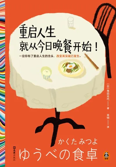 重启人生就从今日晚餐开始