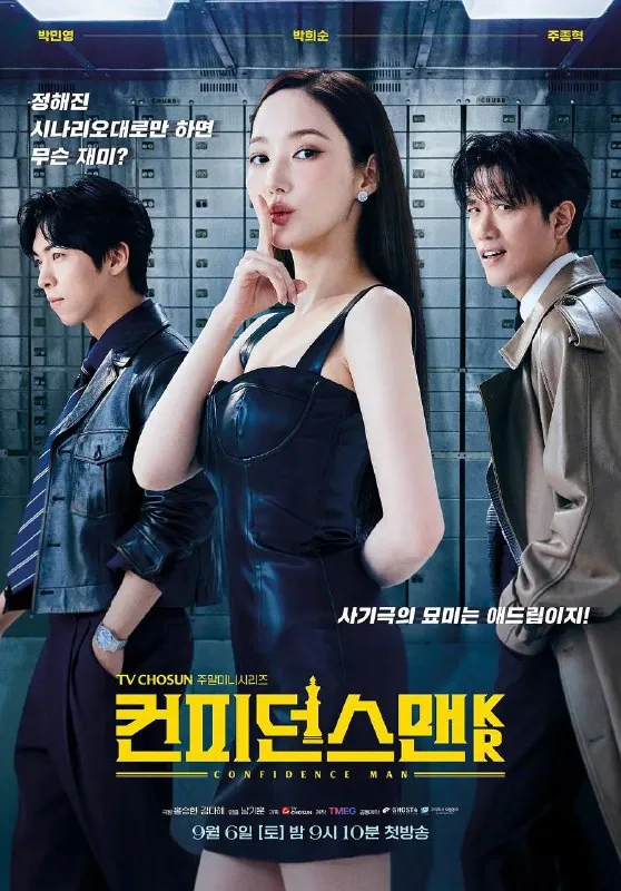 行骗天下KR（2025）