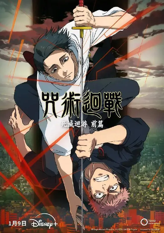 咒术回战第三季