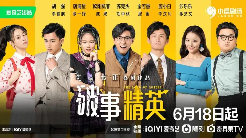 破事精英