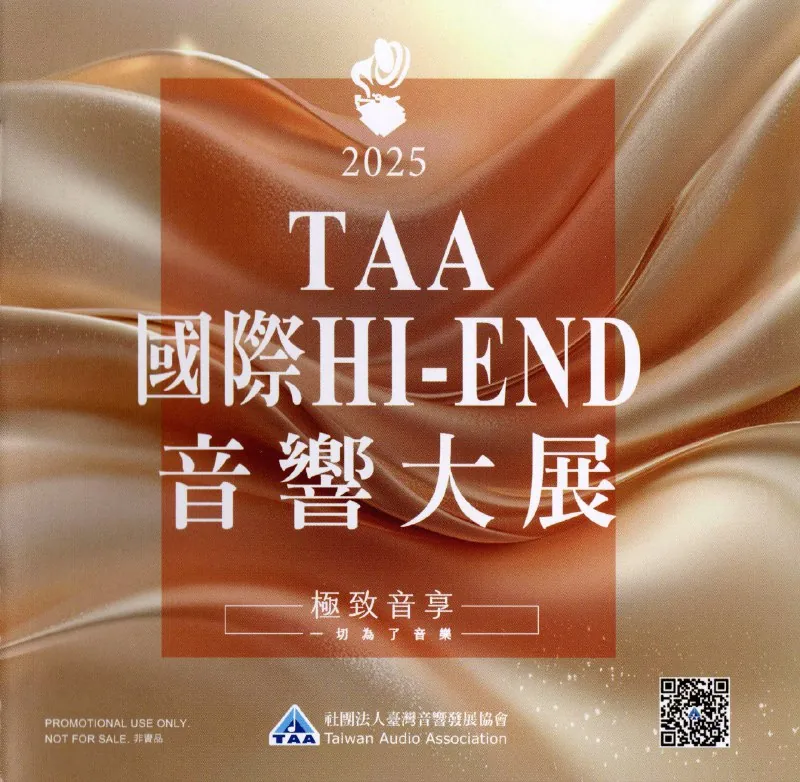 2025第35届TAA国际HI-END音响大展