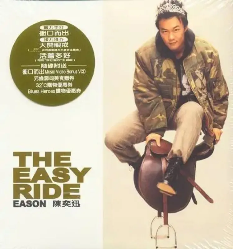 陈奕迅-TheEasyRide
