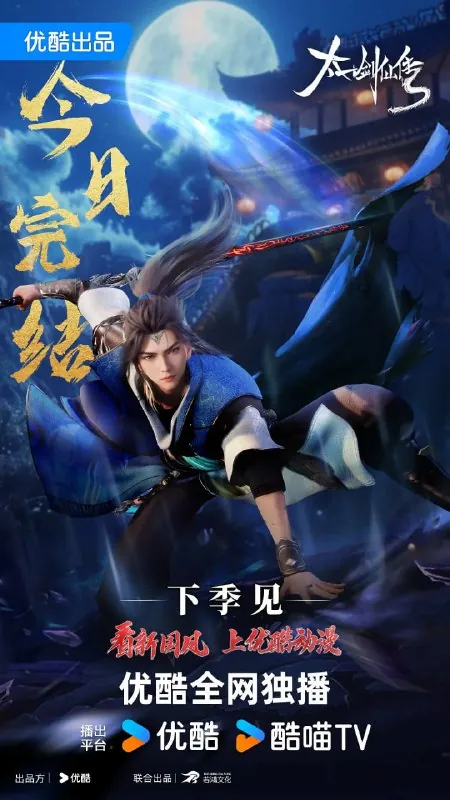 太一剑仙传