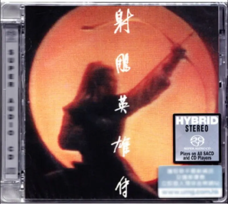 罗文&甄妮-射雕英雄传