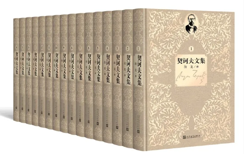 契诃夫文集：1-16卷